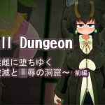 Fall Dungeon 〜淫雌に堕ちゆく破滅と凌●の洞窟〜 前編(ねじまき塔) [d_208581]