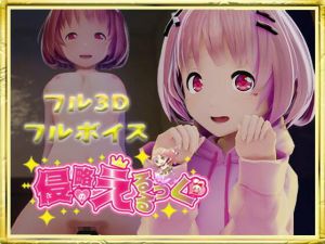 侵略のえるるっく（動画版）(えるるっく) [d_208600]