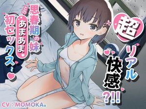 超リアル快感 ？ ！ ！ 思春期の妹とのあまあま初セックス〜(クリームパイ) [d_208639]