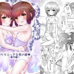 僕たちエッチな男の娘〜番外編〜(チョコレイト中毒) [d_208640]