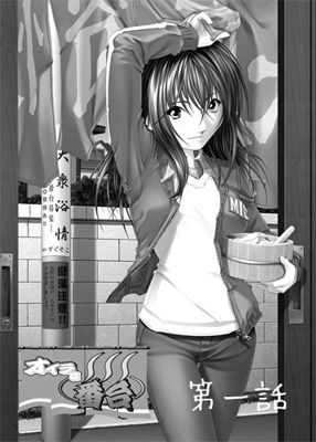 オイラは番台(覗きザムライ) [d_208670]