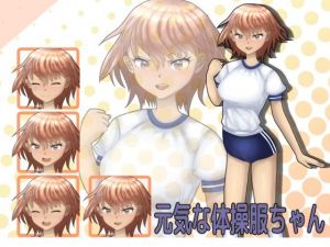 【立ち絵素材】元気な体操服ちゃん！(ネバーランドの疲れ) [d_208685]