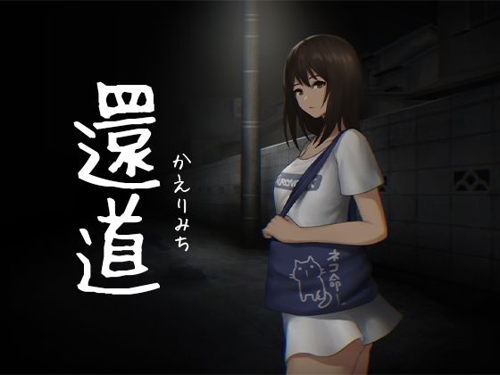 還道(旅猫キャンプ) [d_208690]