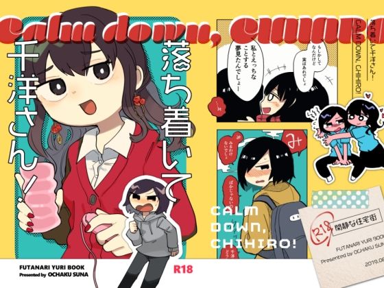 落ち着いて千洋さん！(閑静な住宅街) [d_208716]