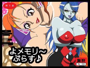 よメモリ〜ぷらす♪(舞狩の屋台) [d_208752]