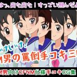 いけいけっ！M男の罵倒手コキ三昧(ひとやまん) [d_208771]