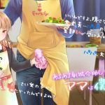 あまあま射精介助してくれるママは僕の義娘(性癖音屋) [d_208787]