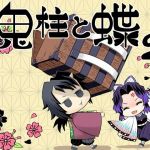 鬼柱と蝶2(サービスヘブン) [d_208813]