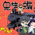 鬼柱と蝶3(サービスヘブン) [d_208814]