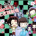 鬼滅おとぎ話劇場(サービスヘブン) [d_208815]