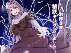 【催●音声】貴方はお姉さまの精液タンクになりました 〜チョウチンアンコウの融合生殖〜(［Dot-Space］) [d_208883]