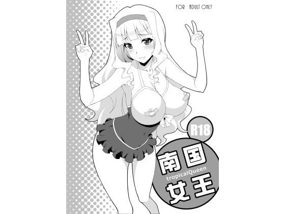 南国女王(GoldenGoblins) [d_208921]