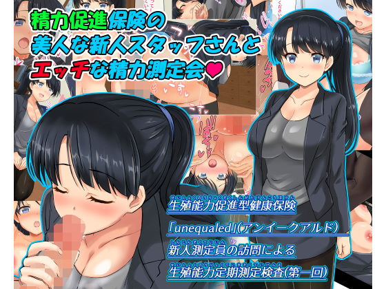 精力促進保険の美人な新人スタッフさんとエッチな精力測定会(ひだかまいにち) [d_208923]