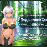 Suppressor’s Quest マークバル森林のダークエルフ(異世界探検団) [d_208984]