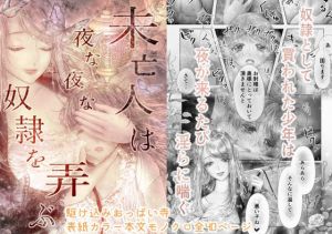 未亡人は夜な夜な奴●を弄ぶ(駆け込みおっぱい寺) [d_209001]