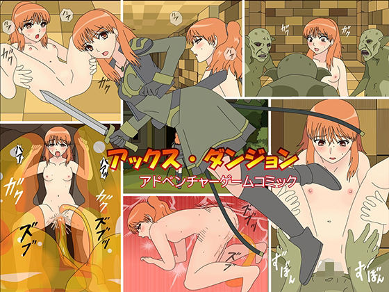 アックス・ダンジョン(ピンクパール) [d_209017]