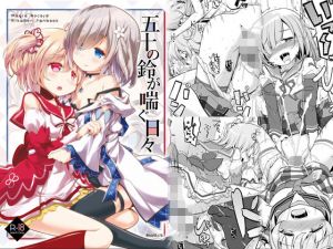 五十の鈴が喘ぐ日々(おかみかいこう) [d_209038]