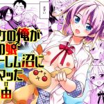 ノンケの俺が男の娘ハーレム沼にハマッた理由(T-NORTH) [d_209069]