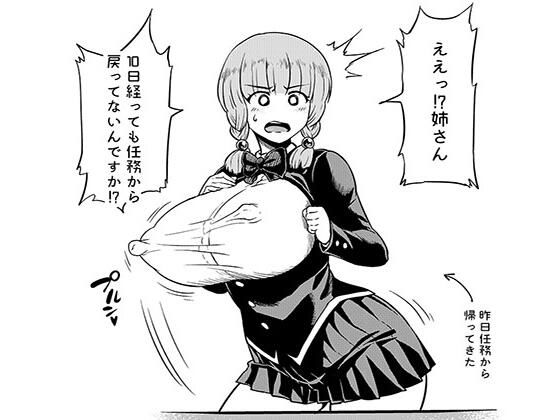 対蟲師フミネの【姉救出任務】(アヘ丸) [d_209076]