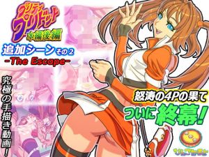 プリティ・プリドット本編後編 追加シーンその2 -The Escape-(びんごたると) [d_209096]