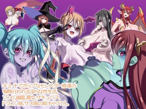 戦うモンスター娘(にゃんこたつ) [d_209148]