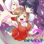 いじめっ子をわからせてやった2(レズ屋さん) [d_209159]