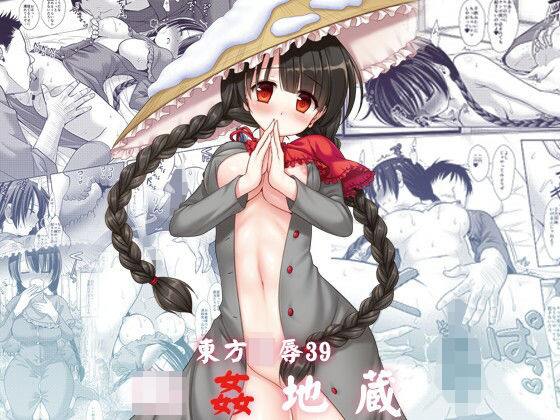 東方陵●39輪●地蔵(ナギヤマスギ) [d_209209]