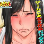 9月23日まで！ゲーム入り全8作品の超お得パック〜月刊年上ミルクタンク最新作販売直前企画〜(月刊年上ミルクタンク) [d_209215]