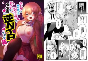 ネトゲで知り合った好きな子の、ビッチな女友達に逆NTRされる話(のき式BOX) [d_209246]