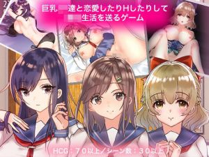 巨乳JK達と恋愛したりHしたりして○校生活を送るゲーム(やとてな) [d_209261]