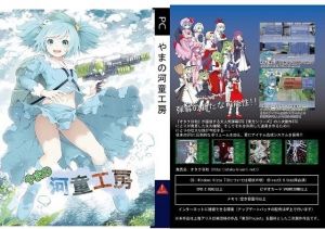 やまの河童工房(いずみ屋) [d_209272]