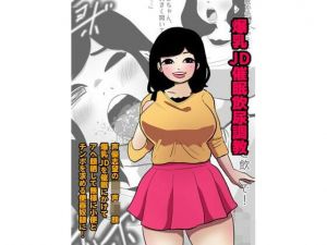 爆乳JD催●飲尿調教(くれーぷくれーぷ) [d_209292]