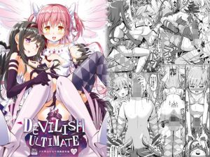 DEVILISH ULTIMATE ―アル悪ふたなり総集編―(おかみかいこう) [d_209294]