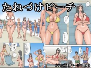 たねづけビーチ(（茶豆あらため）ヰロカキチラス) [d_209389]