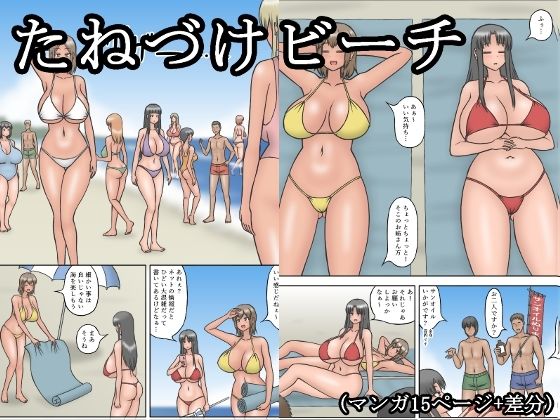 たねづけビーチ(（茶豆あらため）ヰロカキチラス) [d_209389]