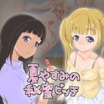 夏やすみの秘蜜ビッチ(Monkeys Head) [d_209390]