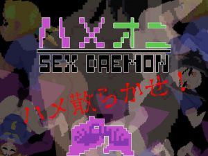 ハメオニ SEXDAEMON(yawakado) [d_209476]