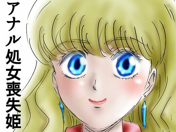 ひめかん7アナル処女喪失の日(ぴつが堂) [d_209637]