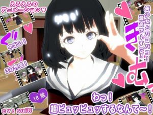 わっ！ 超ピュッピュッするなんて〜！(生肉汁学園) [d_209638]