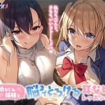 幼なじみ姉妹と脳までとろける耳なめレッスン♪(Dr. Love Holic) [d_209647]