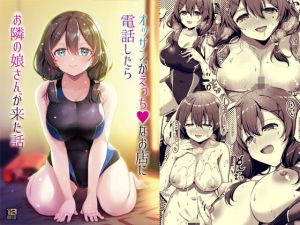 オッサンがえっちなお店に電話したらお隣の娘さんが来た話(65535あべぬー) [d_209654]