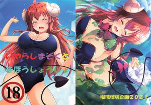 いやらしまぞくとまほうしょうじょ(瑠璃瑠璃企画) [d_209713]