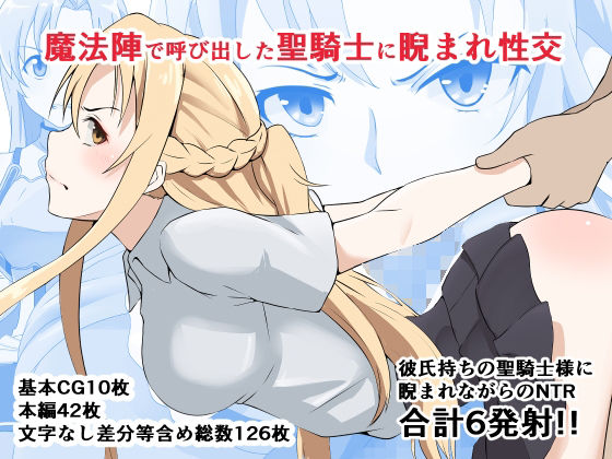 魔法陣で呼び出した聖騎士に睨まれ性交(同人指名) [d_209725]