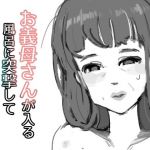 お義母さんが入る風呂に突撃して代理出産を頼む(栓抜) [d_209771]