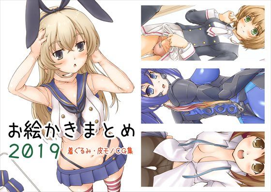 お絵かきまとめ2019(SKA) [d_209773]