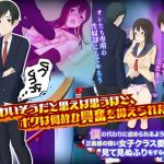 僕の代わりに虐められるようになった正義感の強い女子クラス委員長を、見て見ぬふりをする僕(ぬく丸) [d_209778]