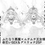 おっぱい王女を熱湯で処刑！(ゼラチンマン) [d_209783]