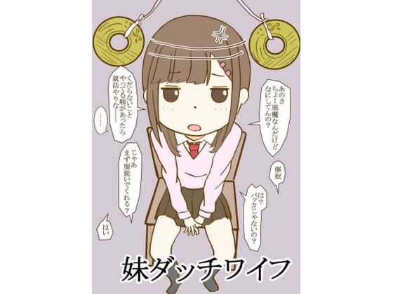 妹ダッチワイフ(銀色のぞう) [d_209862]