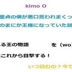 キモ王（全年齢向け）(悪口研究サークル『ゼロ』) [d_209866]
