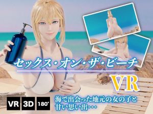 セックス・オン・ザ・ビーチ VR(HentaiVR) [d_209924]